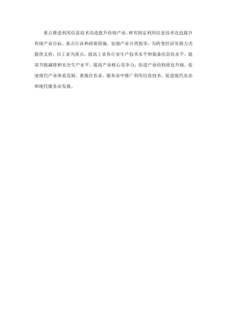 推进两化融合 必须找准工作的切入点.doc_第3页