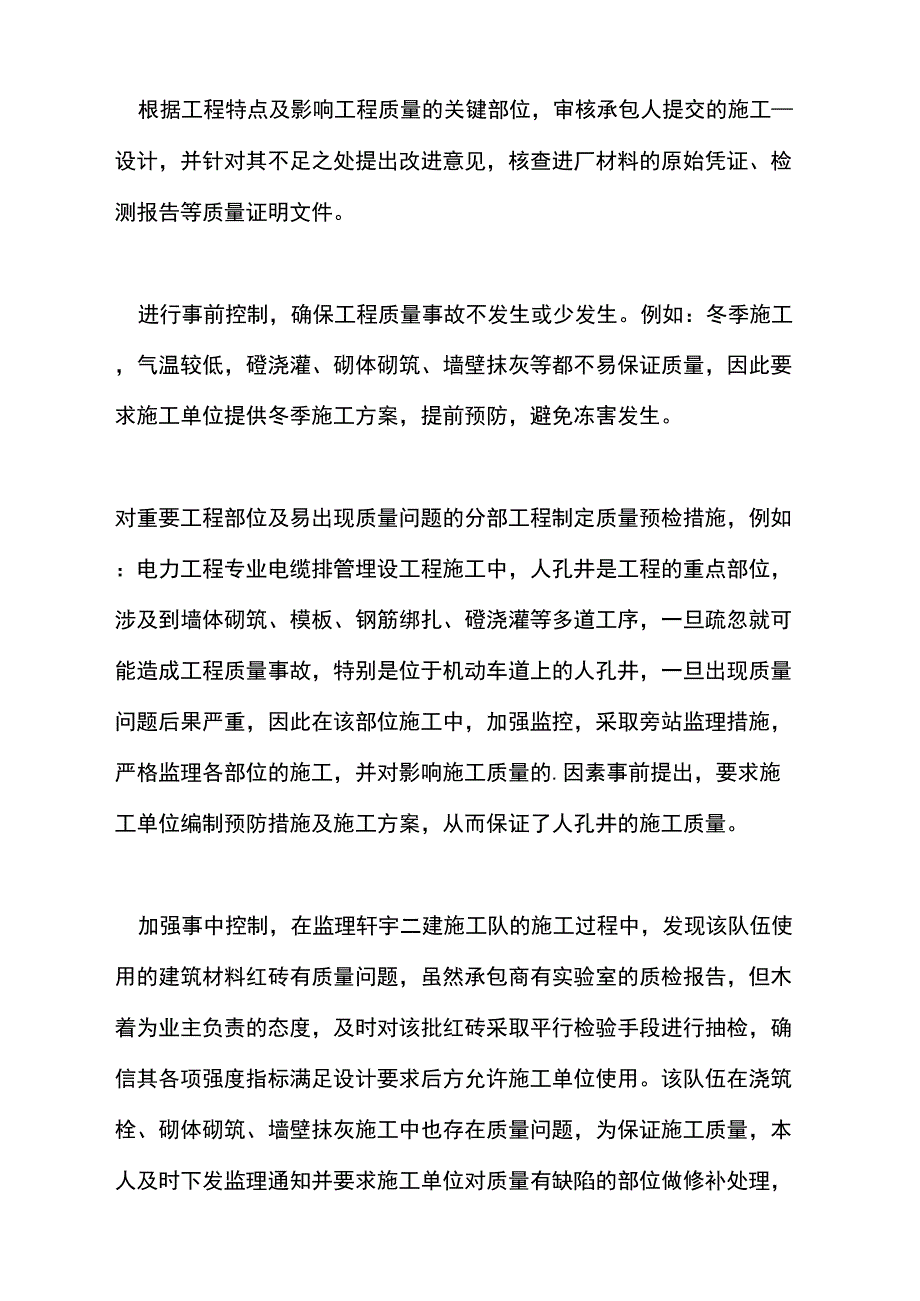 2021年监理工作的个人总结_第2页