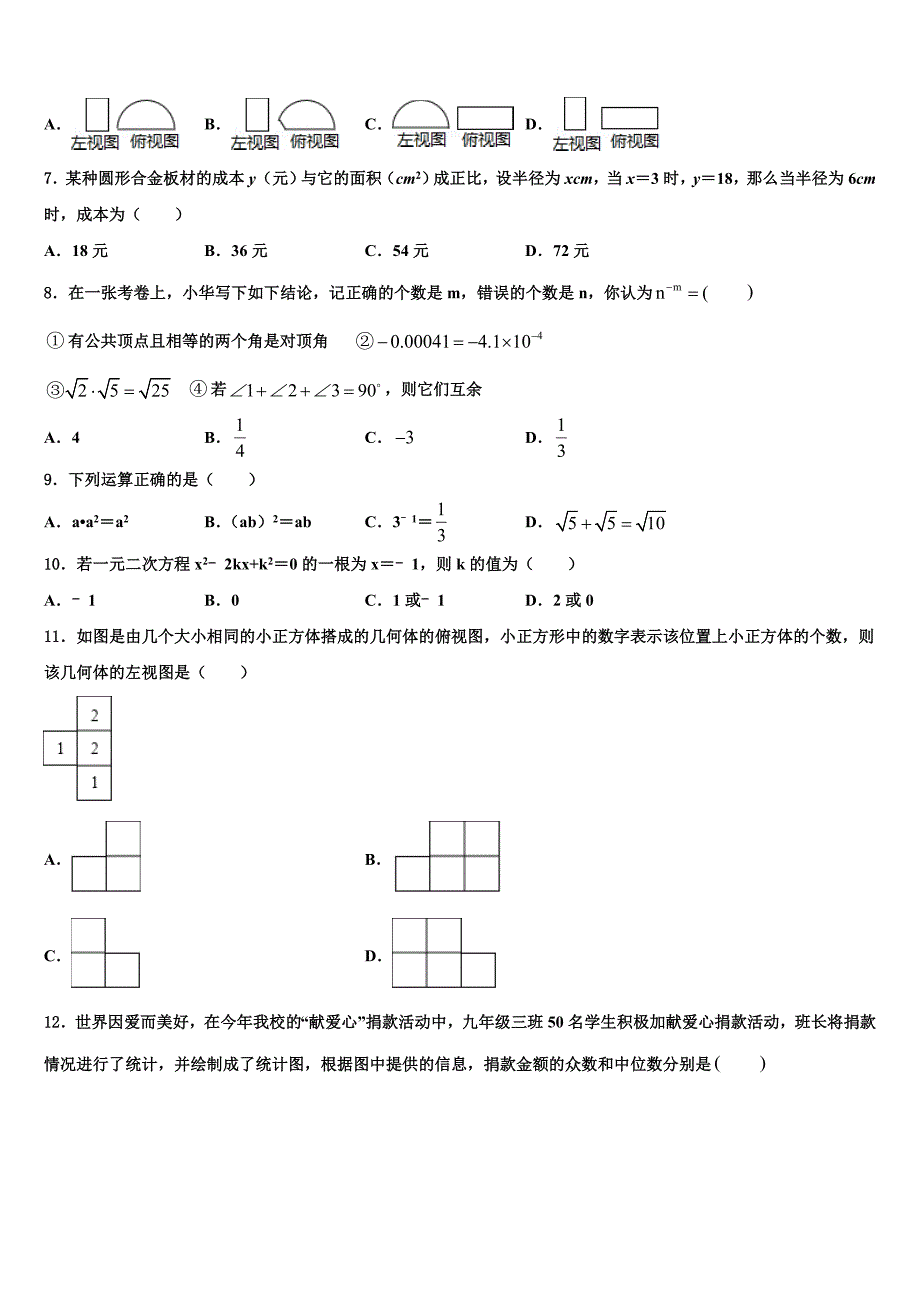 河北省唐山市丰润区2023届中考数学五模试卷含解析_第2页