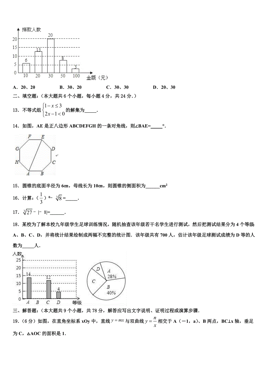 河北省唐山市丰润区2023届中考数学五模试卷含解析_第3页