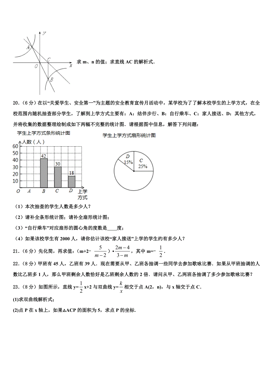 河北省唐山市丰润区2023届中考数学五模试卷含解析_第4页