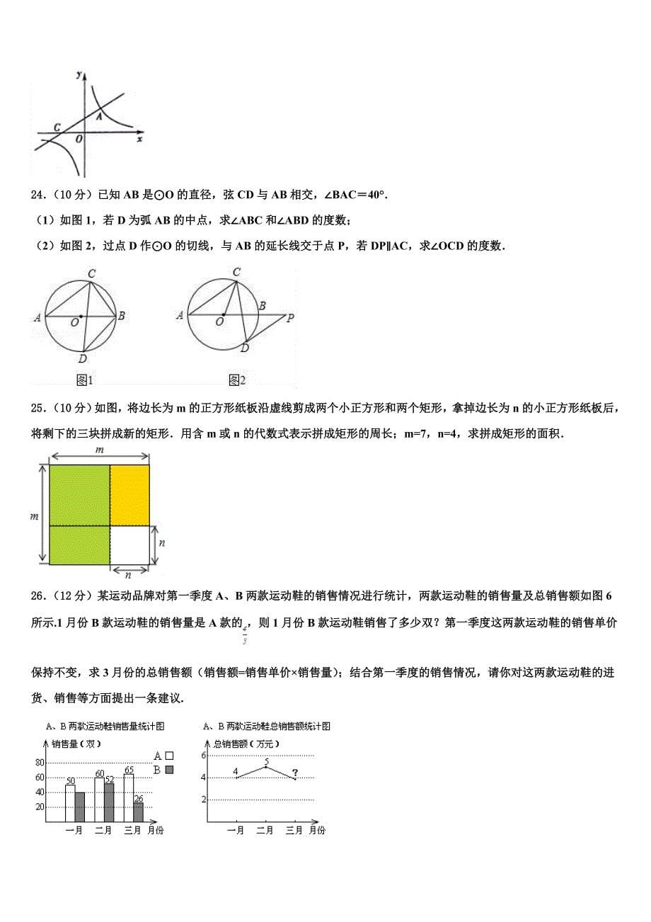 河北省唐山市丰润区2023届中考数学五模试卷含解析_第5页