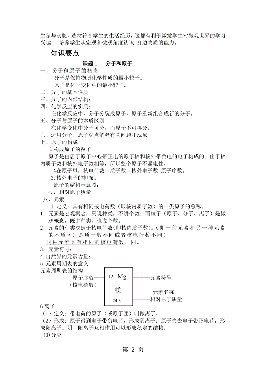 人教版化学九年级上册第三单元《物质构成的奥秘》教材解读_第2页