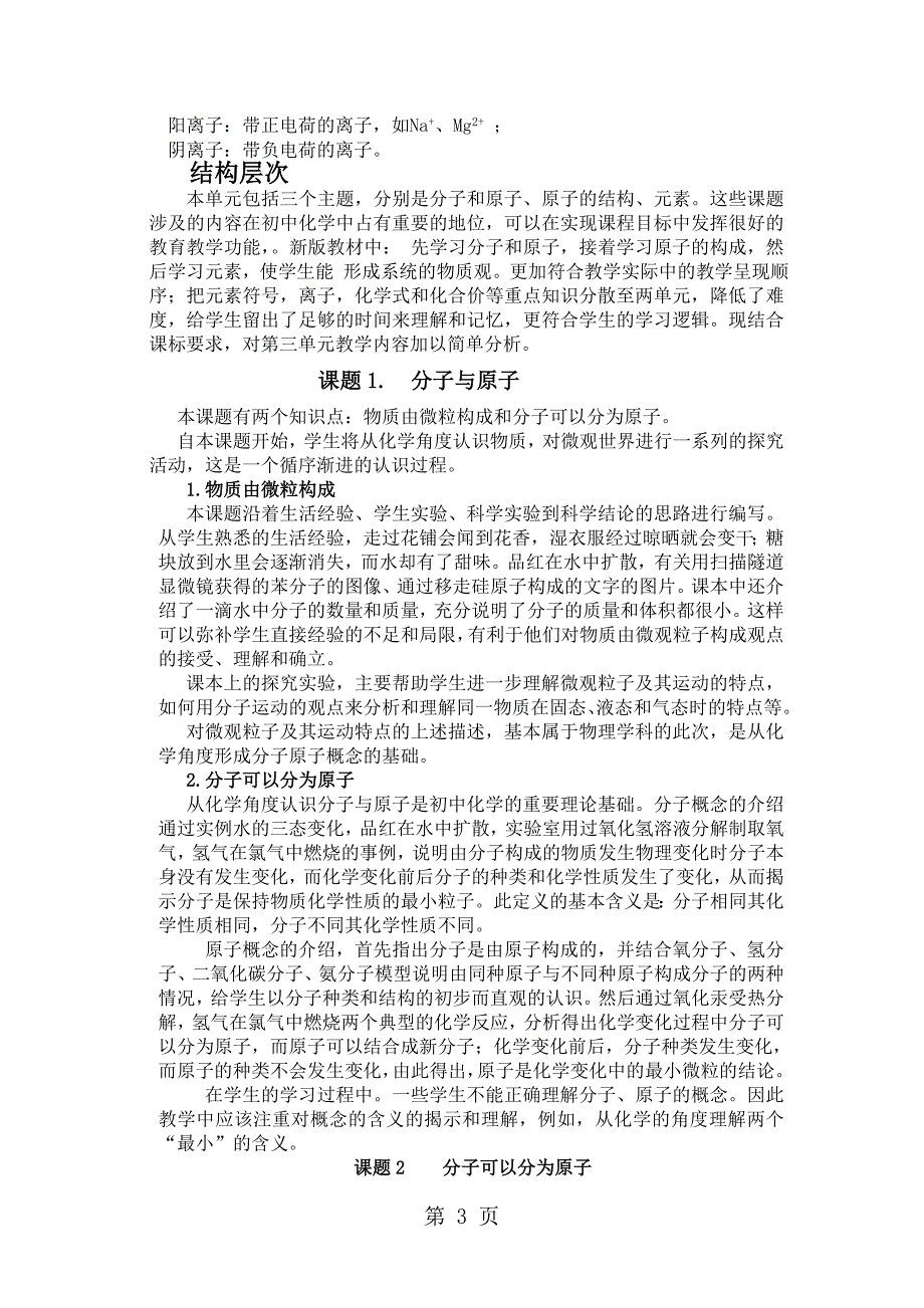 人教版化学九年级上册第三单元《物质构成的奥秘》教材解读_第3页