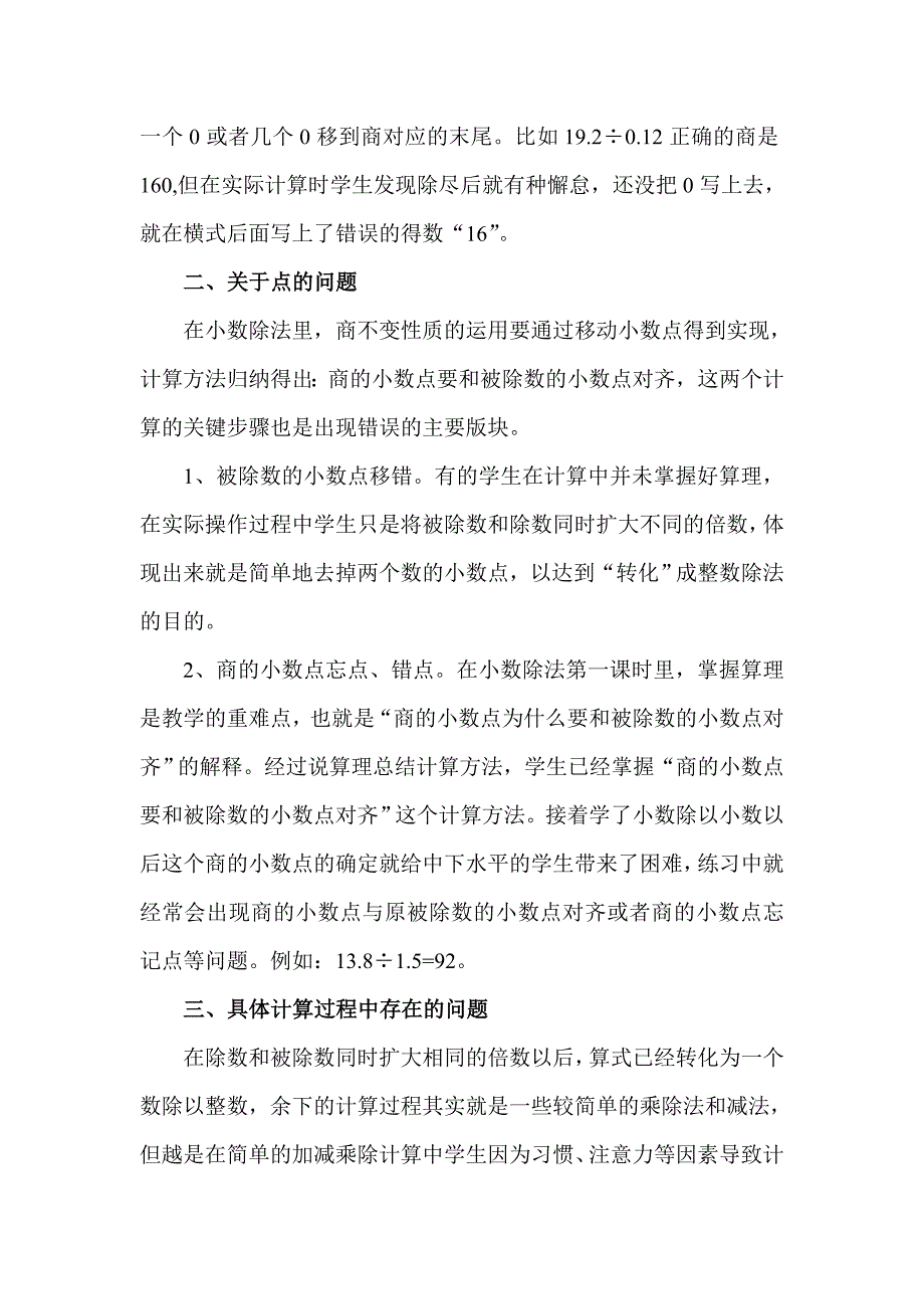 小数除法让人头疼.doc_第2页