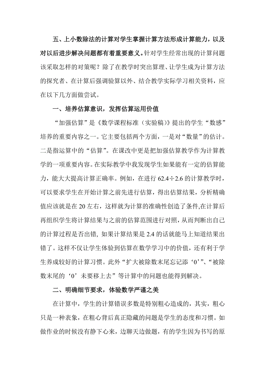 小数除法让人头疼.doc_第4页