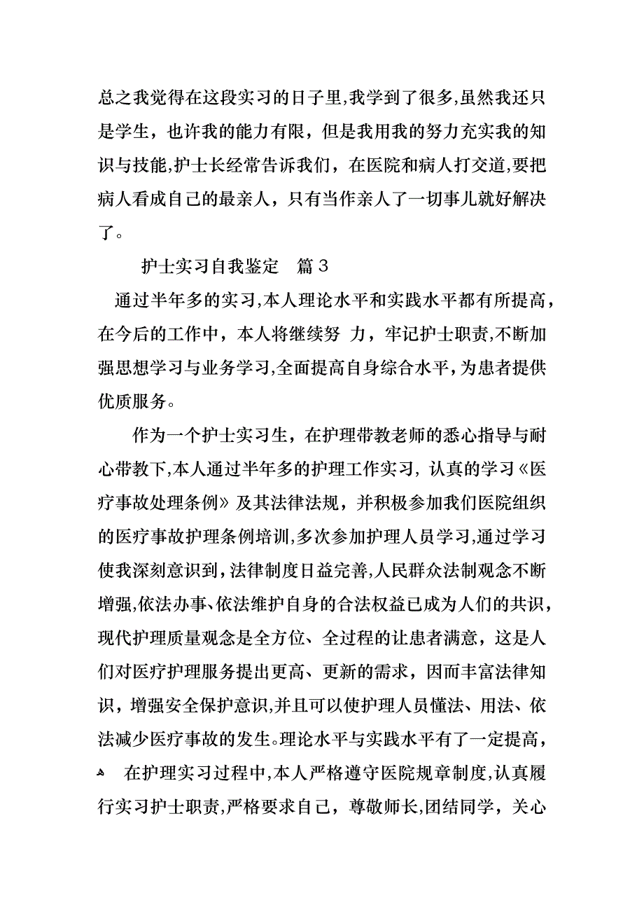 护士实习自我鉴定4篇_第4页