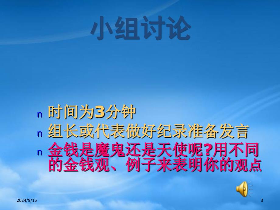 高一政治正确对待金钱课件 新课标 人教_第3页