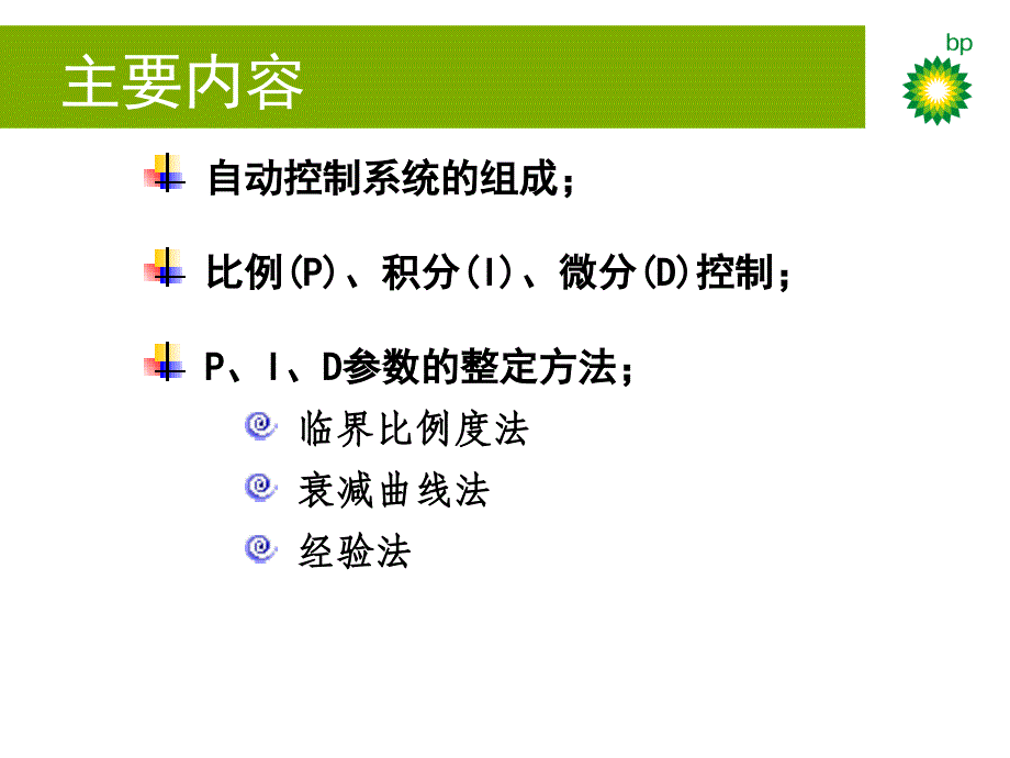 《ID参数整定方法》PPT课件.ppt_第2页