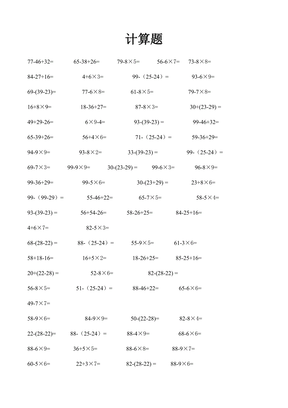 二年级数学计算题_第1页