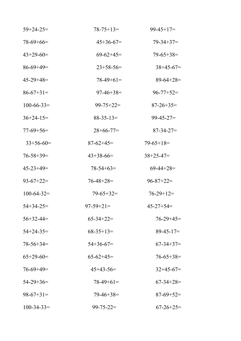 二年级数学计算题_第3页