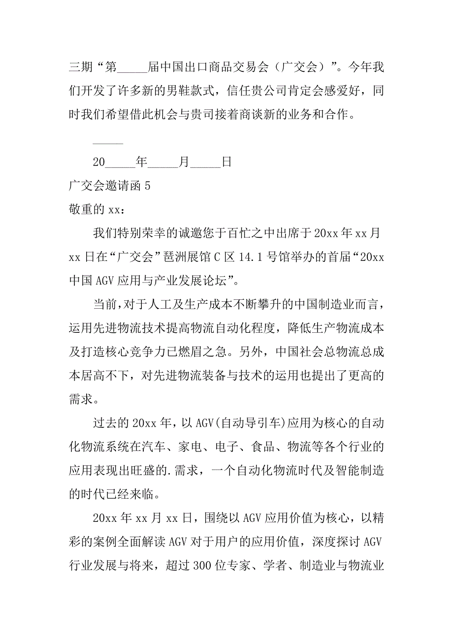 2023年广交会邀请函(集合篇)_第4页