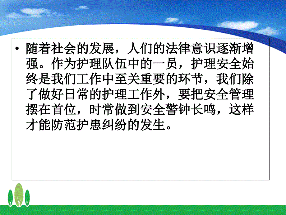 护理安全警示教育ppt课件_第2页