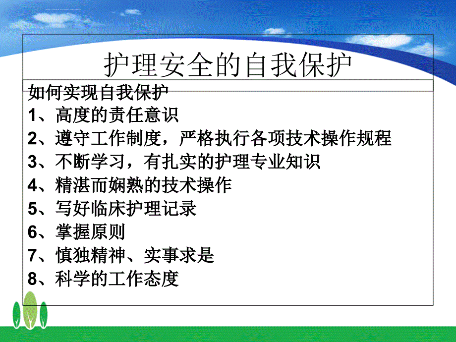 护理安全警示教育ppt课件_第3页