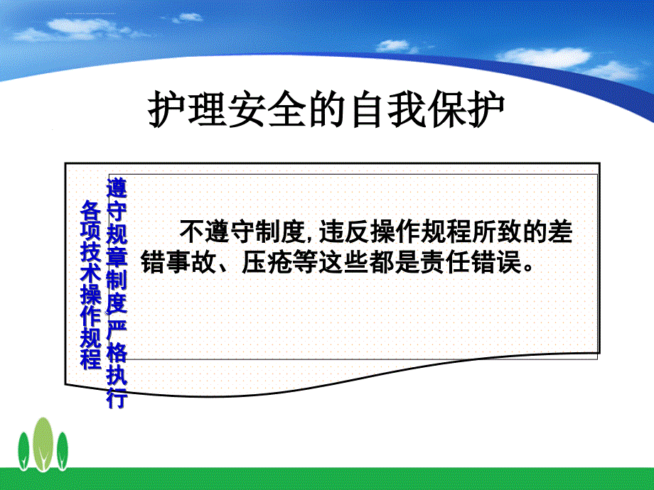 护理安全警示教育ppt课件_第5页