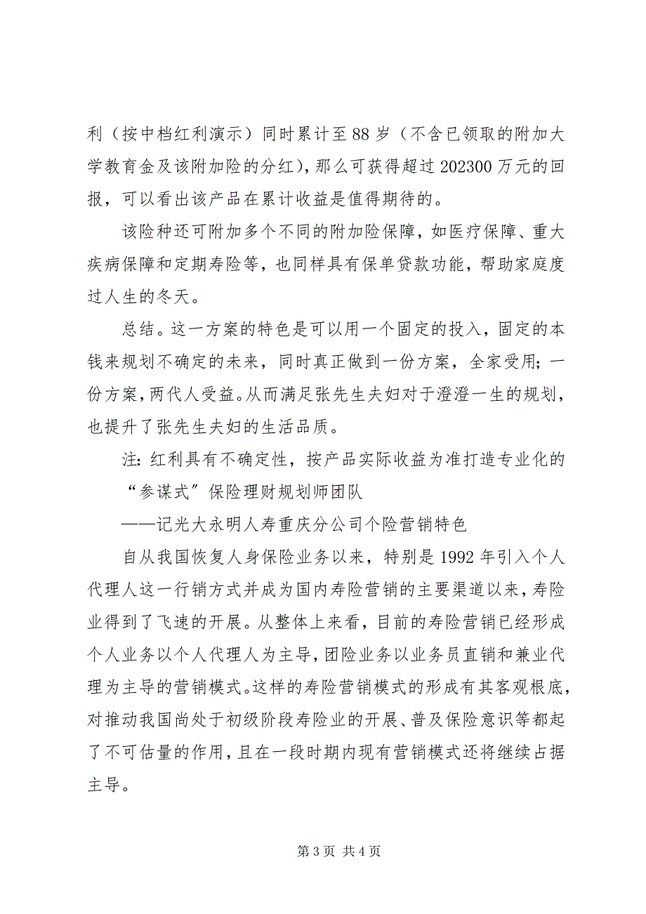 2023年一份两代人受益的保险计划.docx_第3页