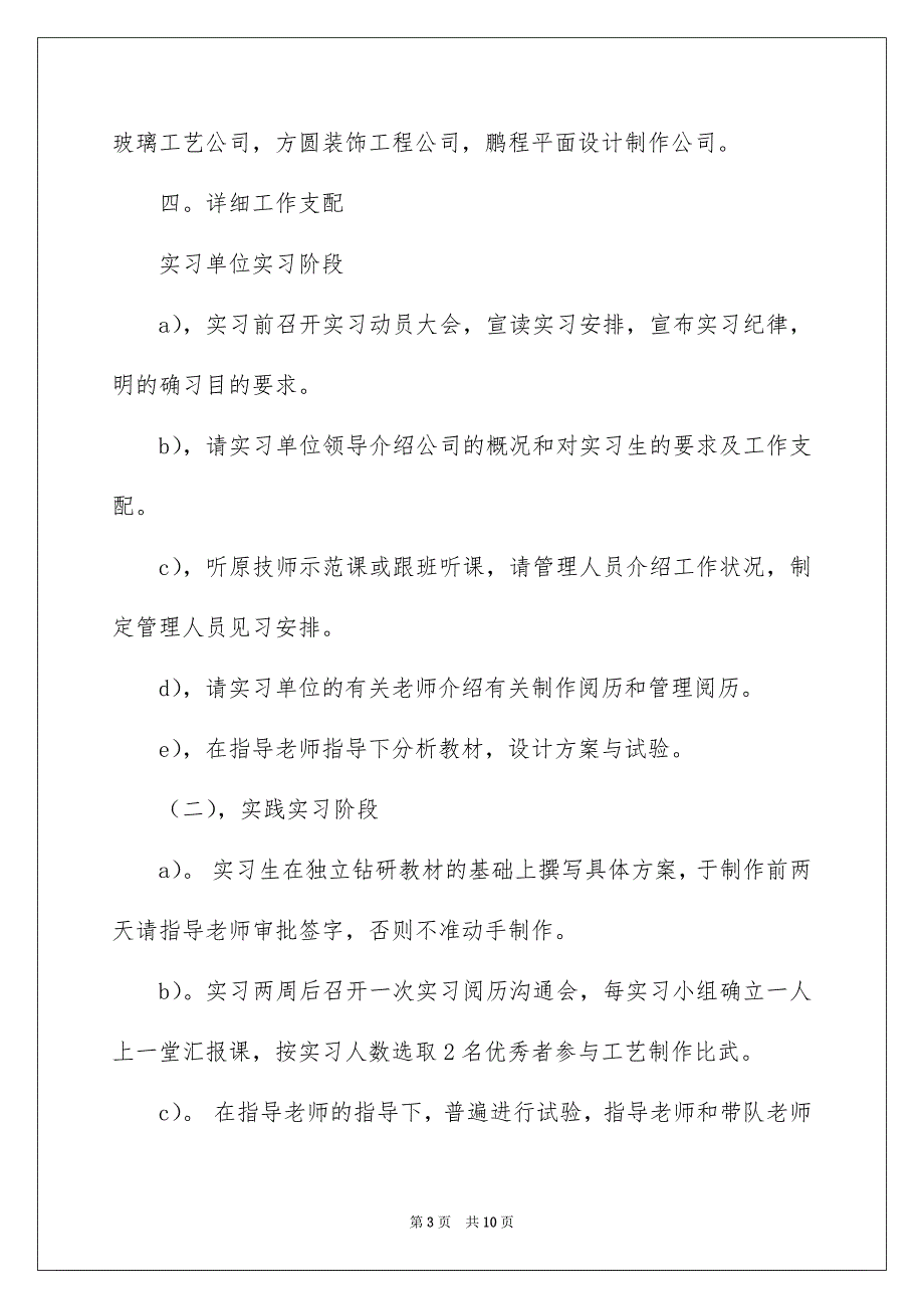 精选美术类实习报告3篇_第3页