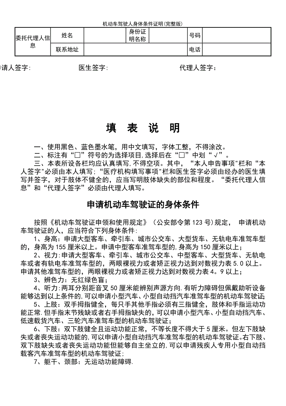 (2021年整理)机动车驾驶人身体条件证明(完整版)_第3页