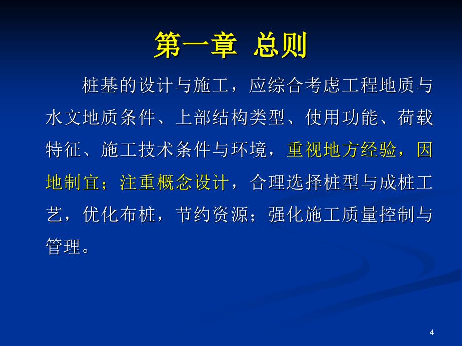 建筑桩基技术规范JGJ94PPT精选文档_第4页