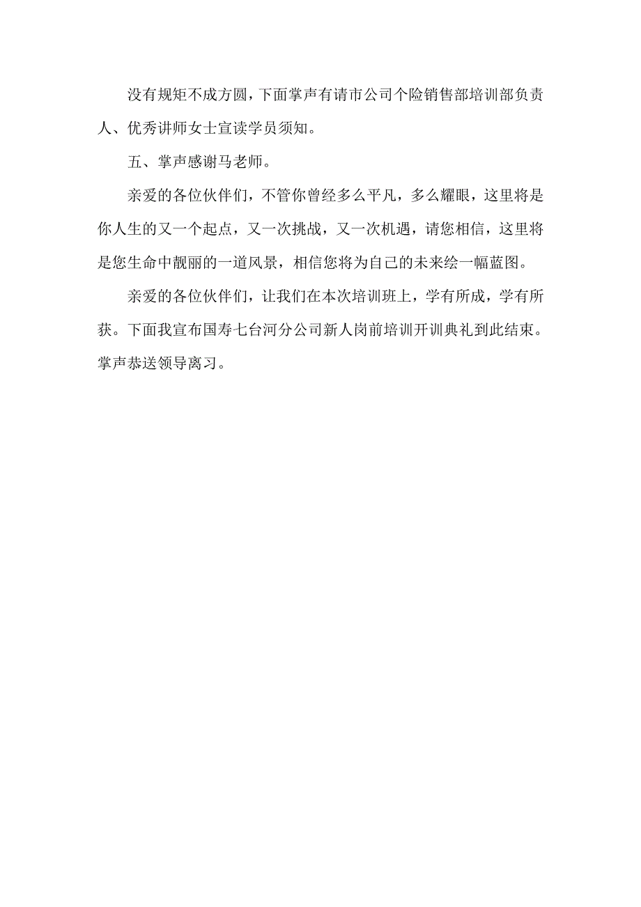 保险公司新员工培训开训典礼主持词_第2页