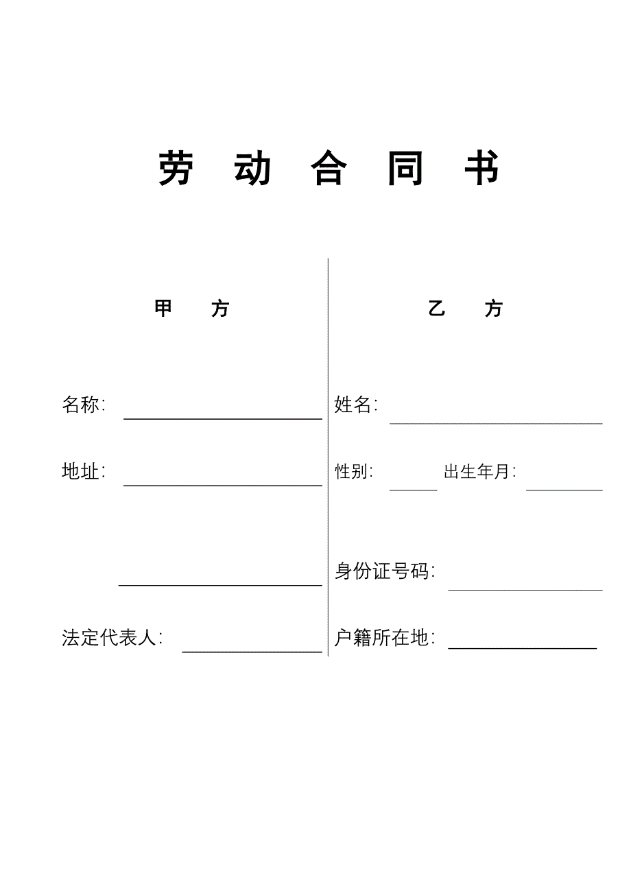 万科集团劳动合同书_第1页