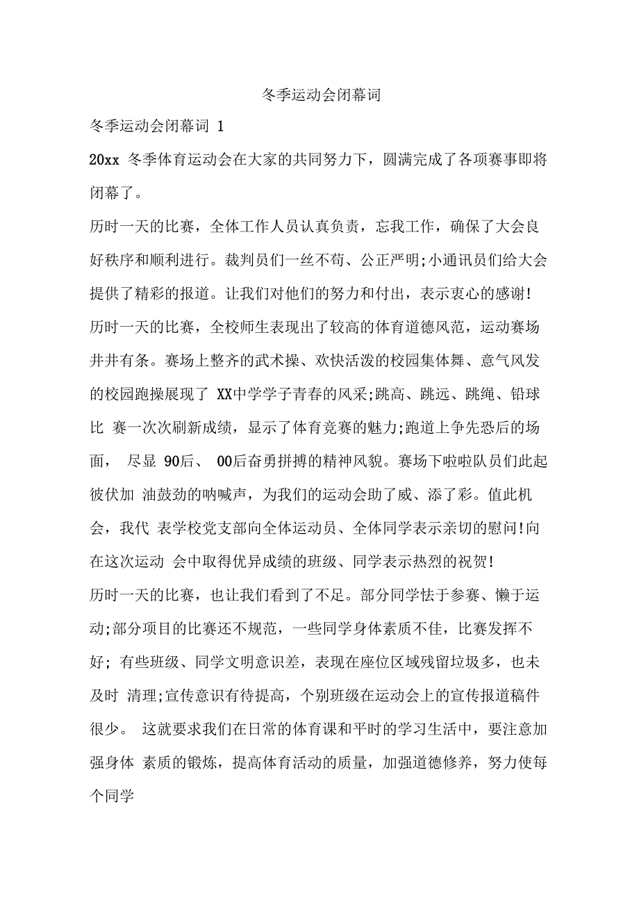 冬季运动会闭幕词_第1页