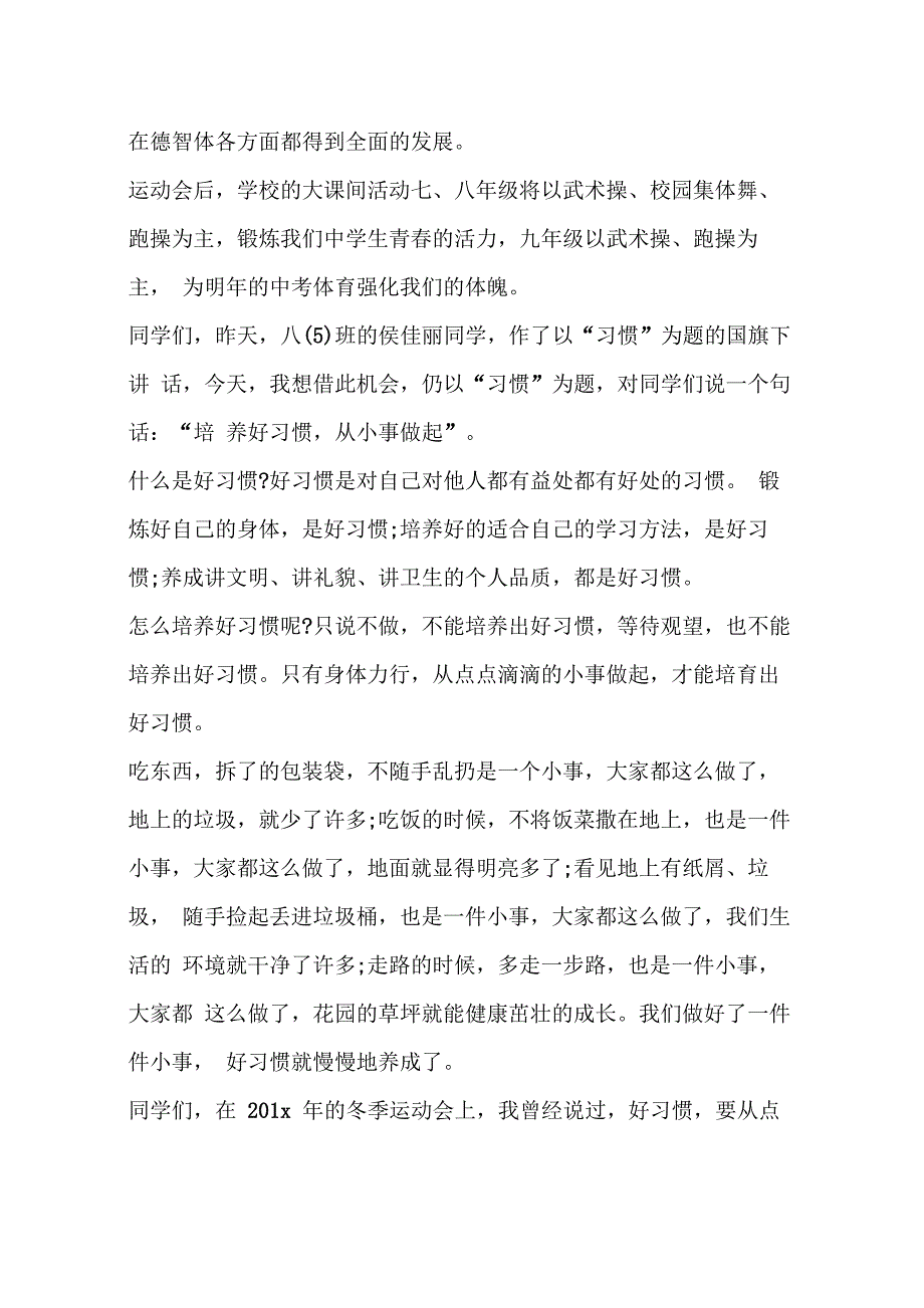 冬季运动会闭幕词_第2页