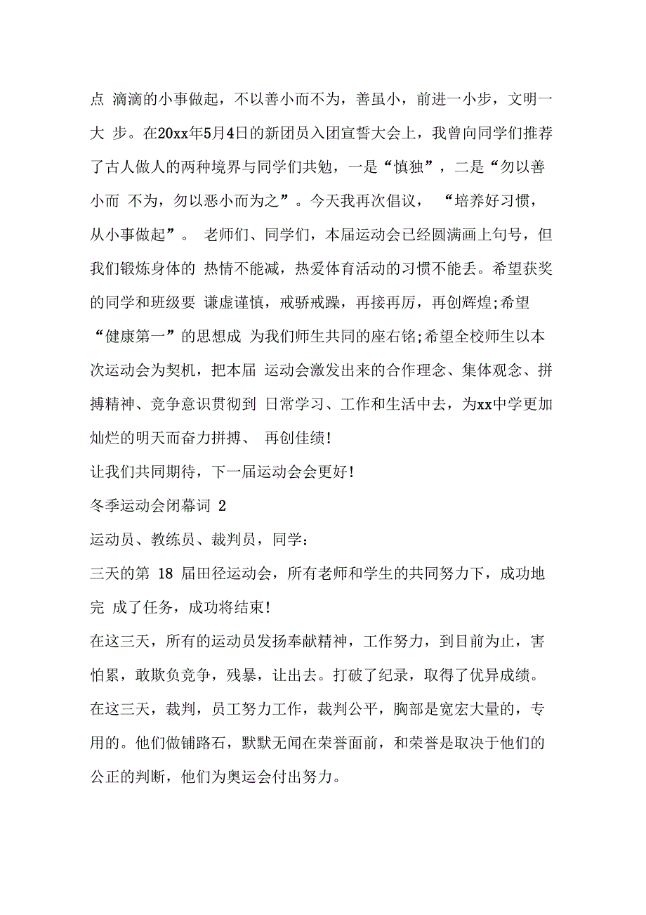 冬季运动会闭幕词_第3页