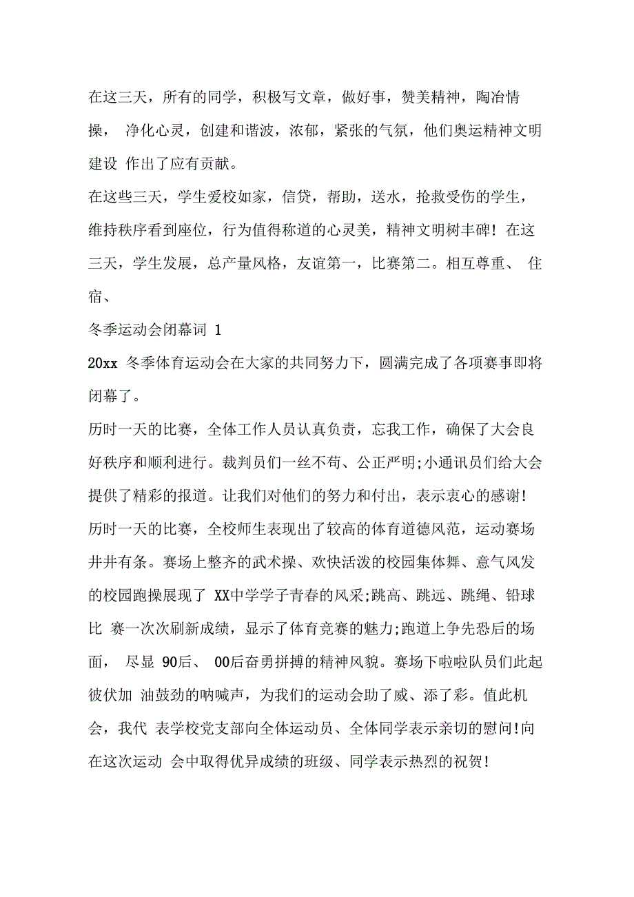 冬季运动会闭幕词_第4页