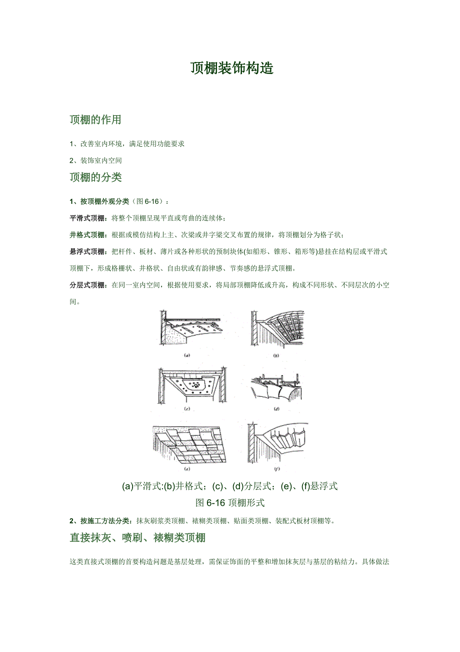 顶棚装饰构造.doc_第1页