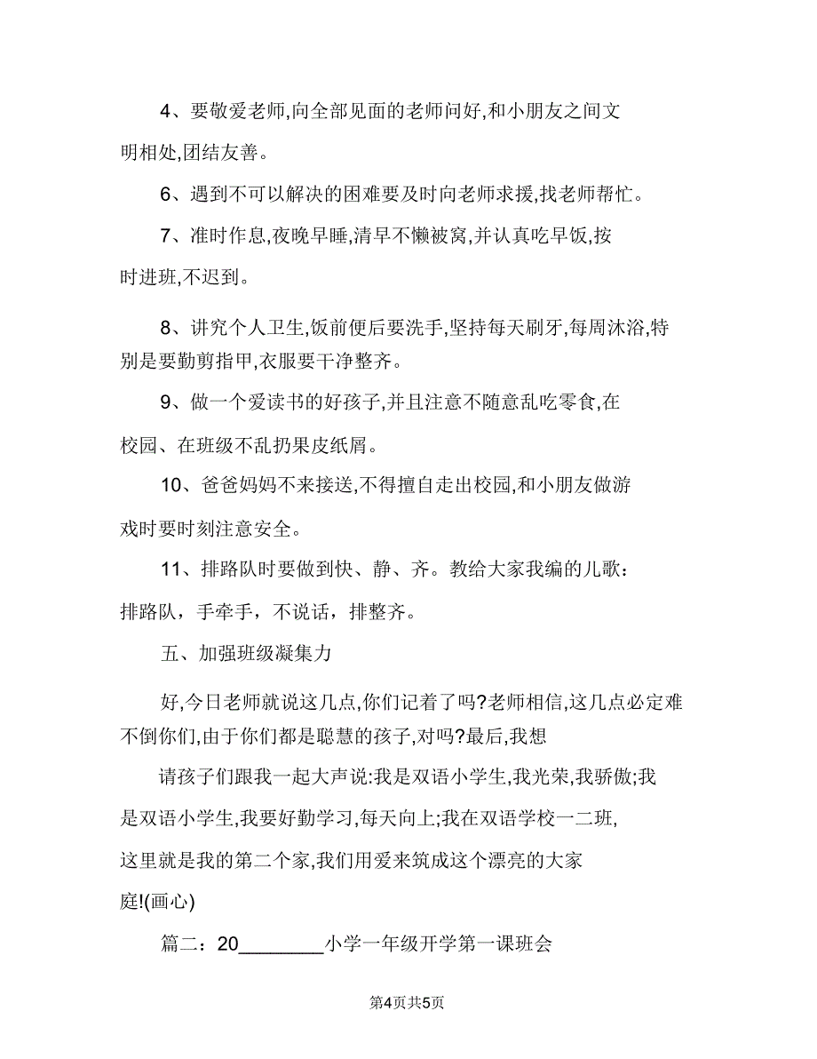 2021一年级开学第一课班会.doc_第4页