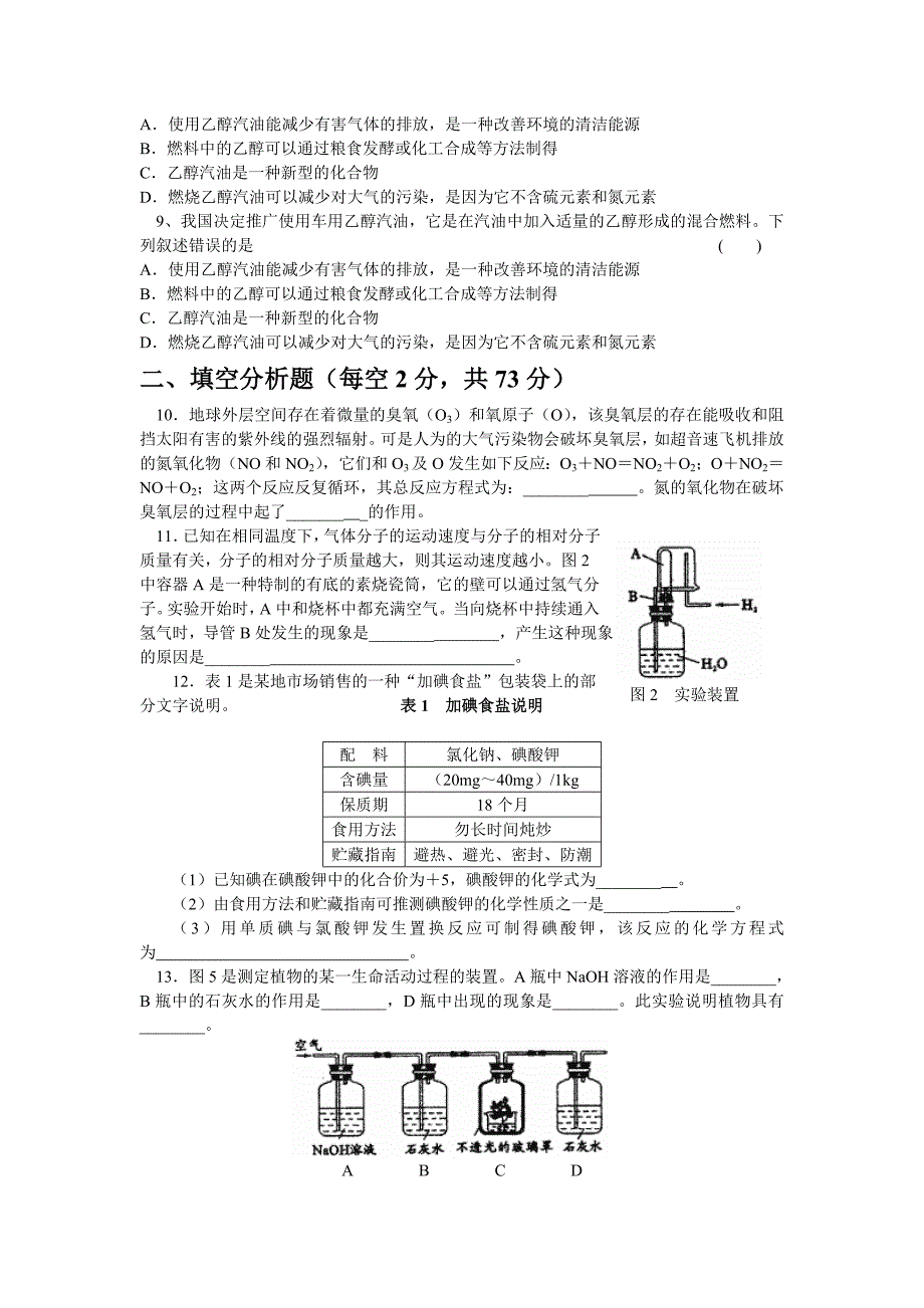 义桥实验学校初二科学(下)竞赛选拔卷(缺答案)_第2页