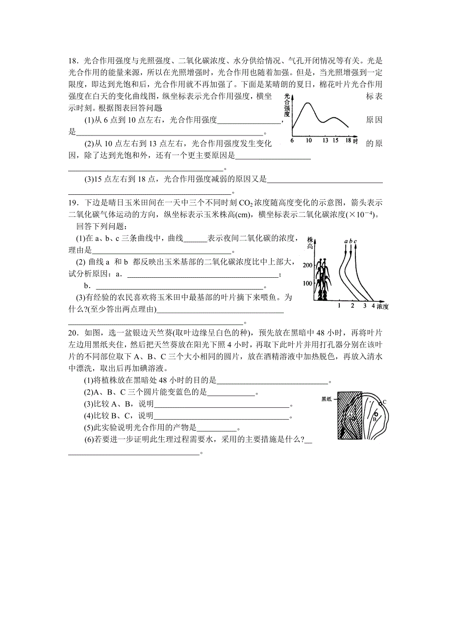 义桥实验学校初二科学(下)竞赛选拔卷(缺答案)_第4页