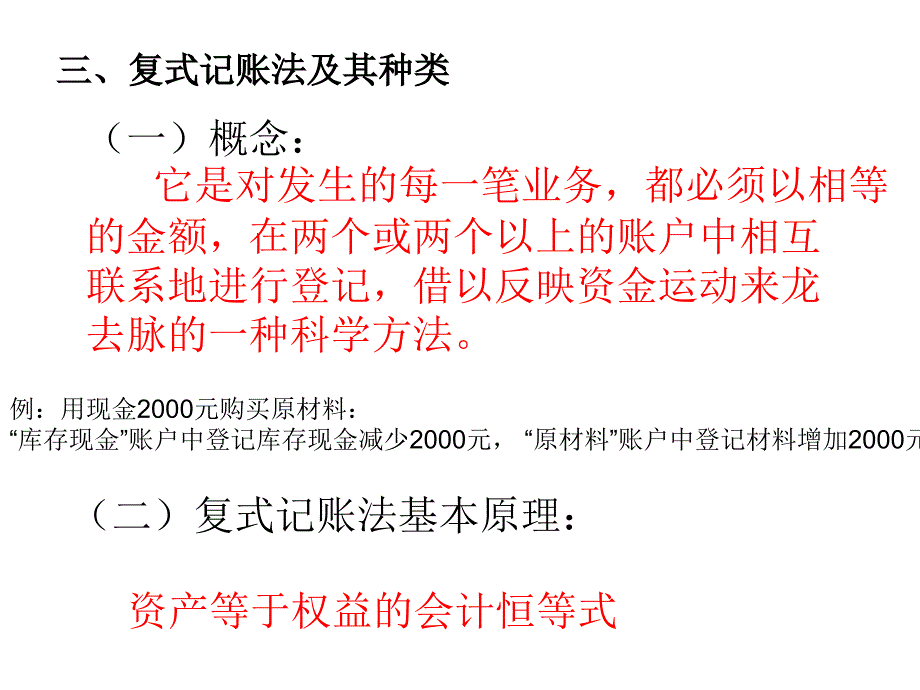 记账方法的种类_第4页