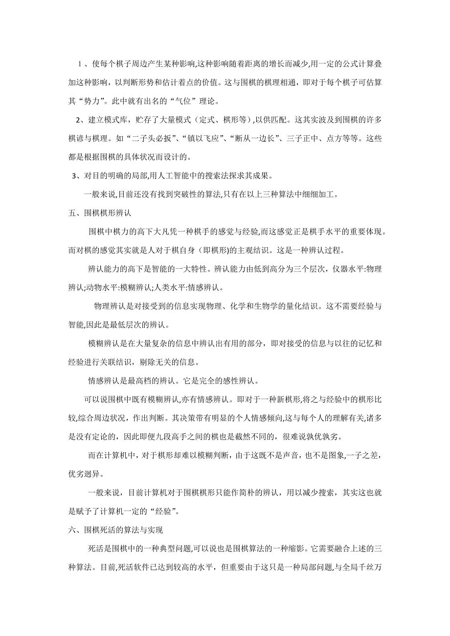 算法合集之《人工智能在围棋程序中的应用》_第4页