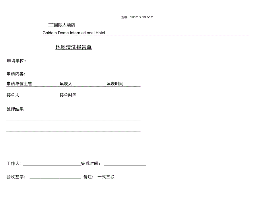 星级酒店客务部综合表格_第4页