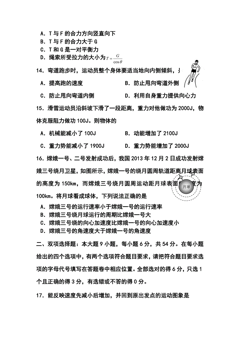 广东省清远市普通高中毕业班上学期期末调研考试物理试题及答案_第2页