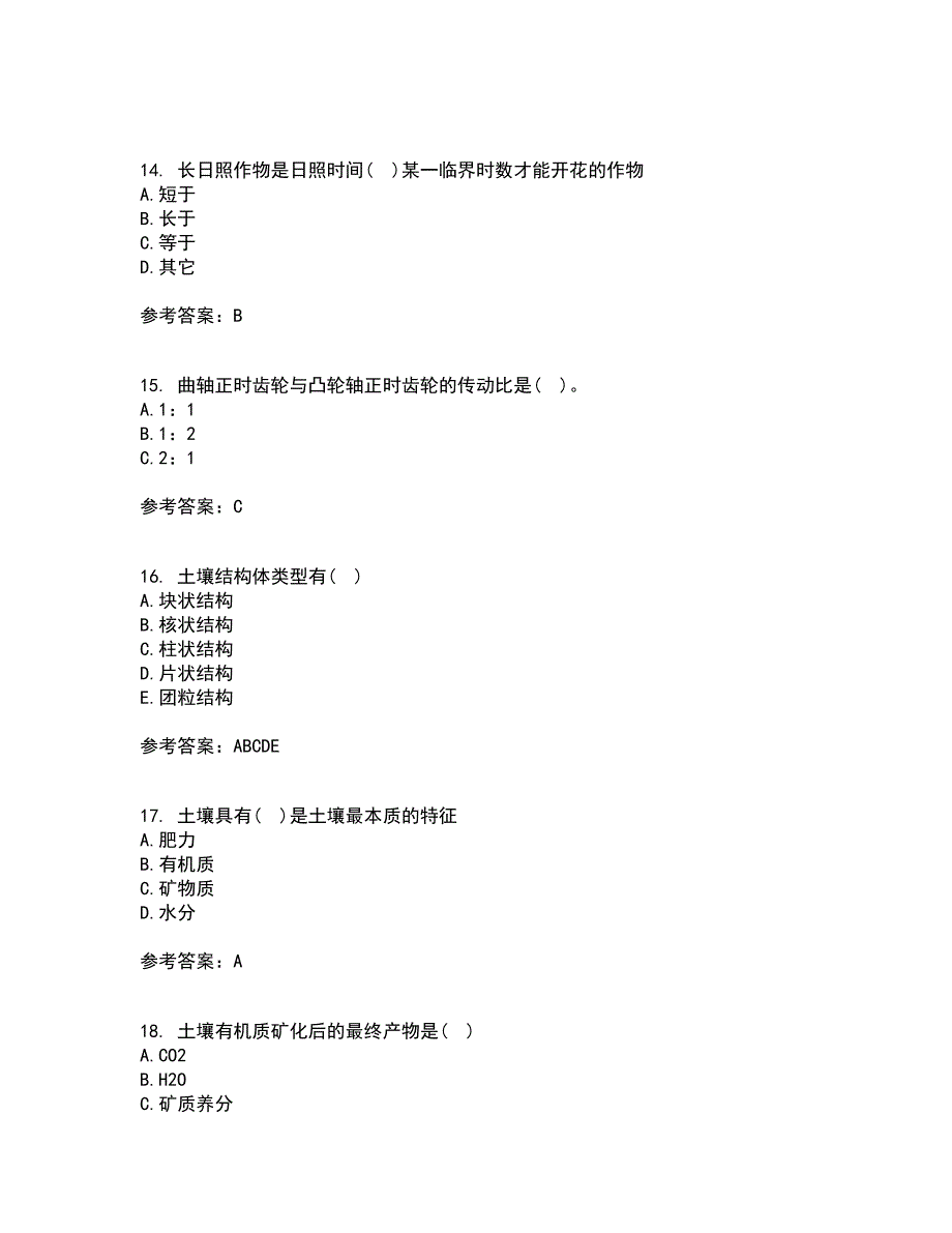 东北农业大学21春《耕作学》离线作业1辅导答案78_第4页