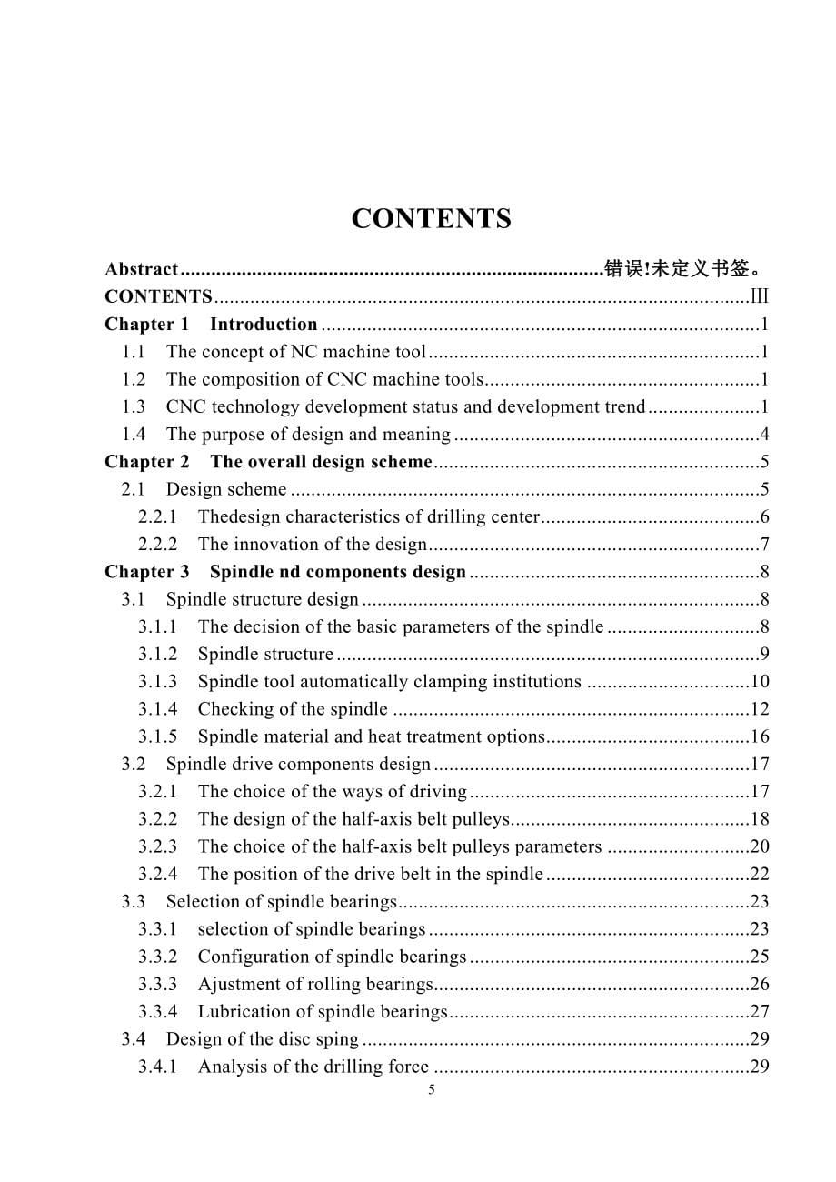 立式钻削中心主轴的机械结构设计说明书.doc_第5页