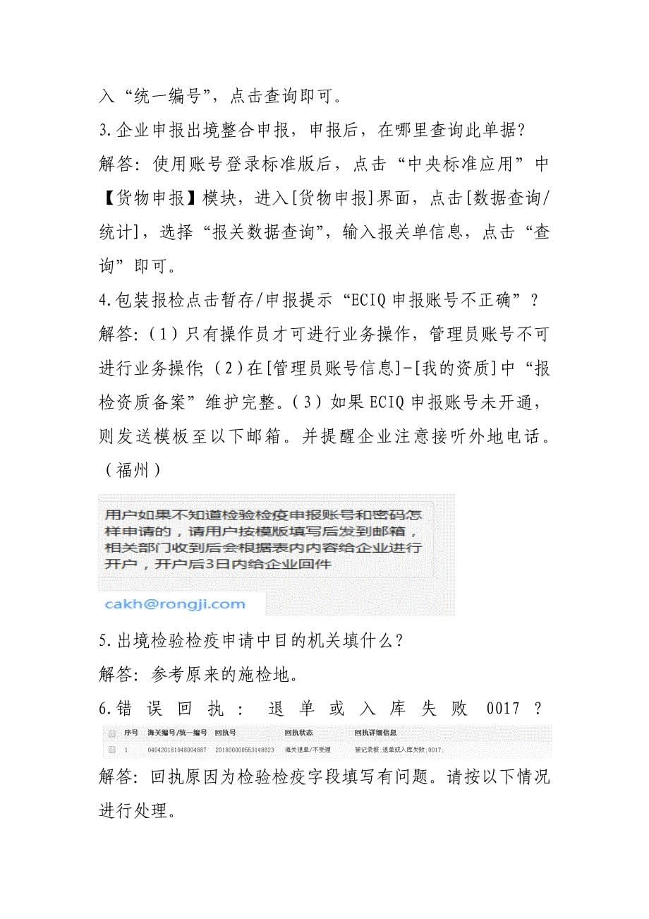 关检融合热点问题_第5页