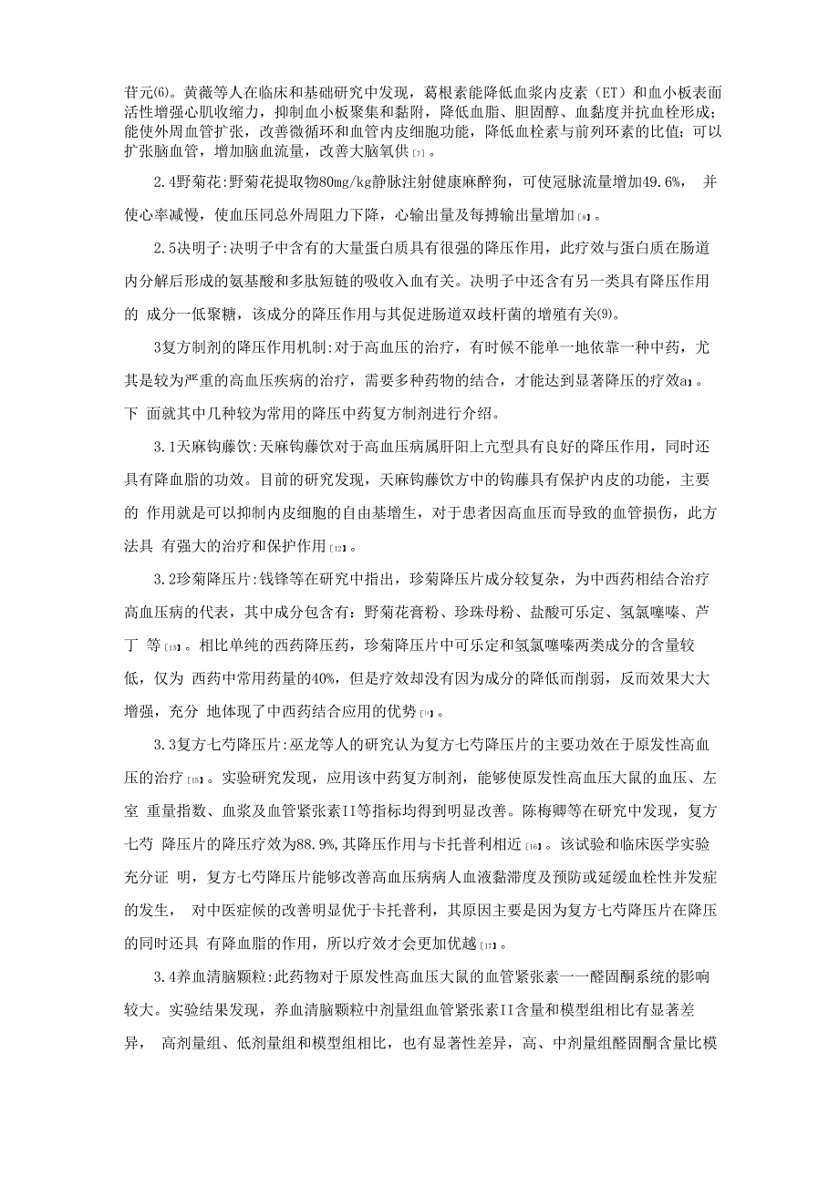 内蒙古中医药_第2页