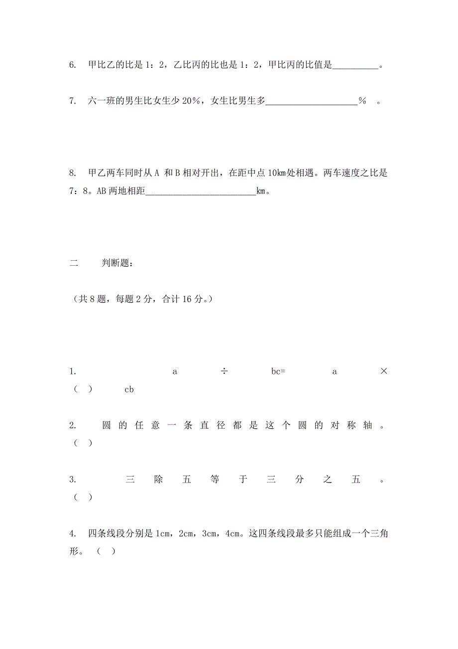 重庆138巴蜀小升初数学试题.doc_第2页