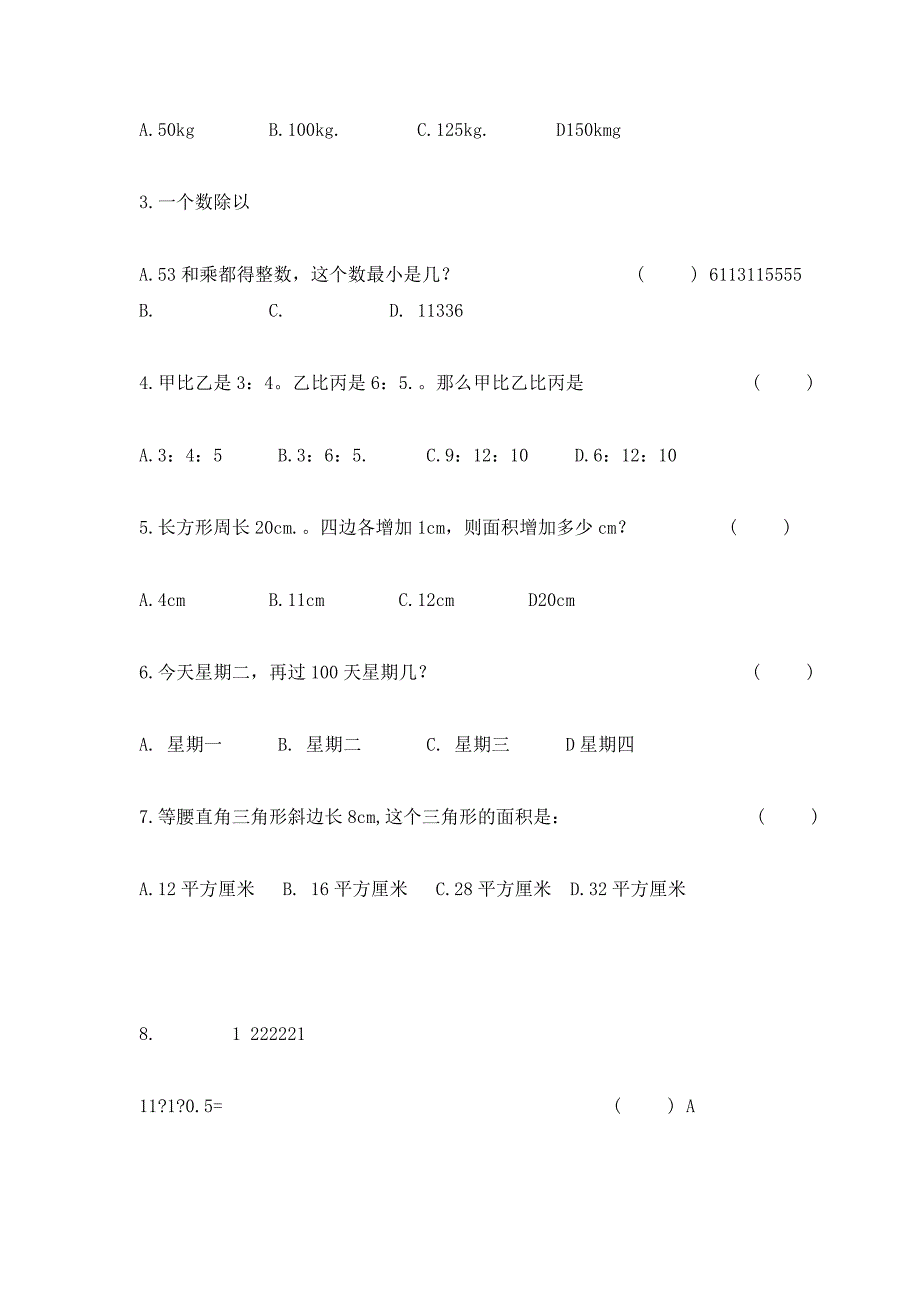 重庆138巴蜀小升初数学试题.doc_第4页