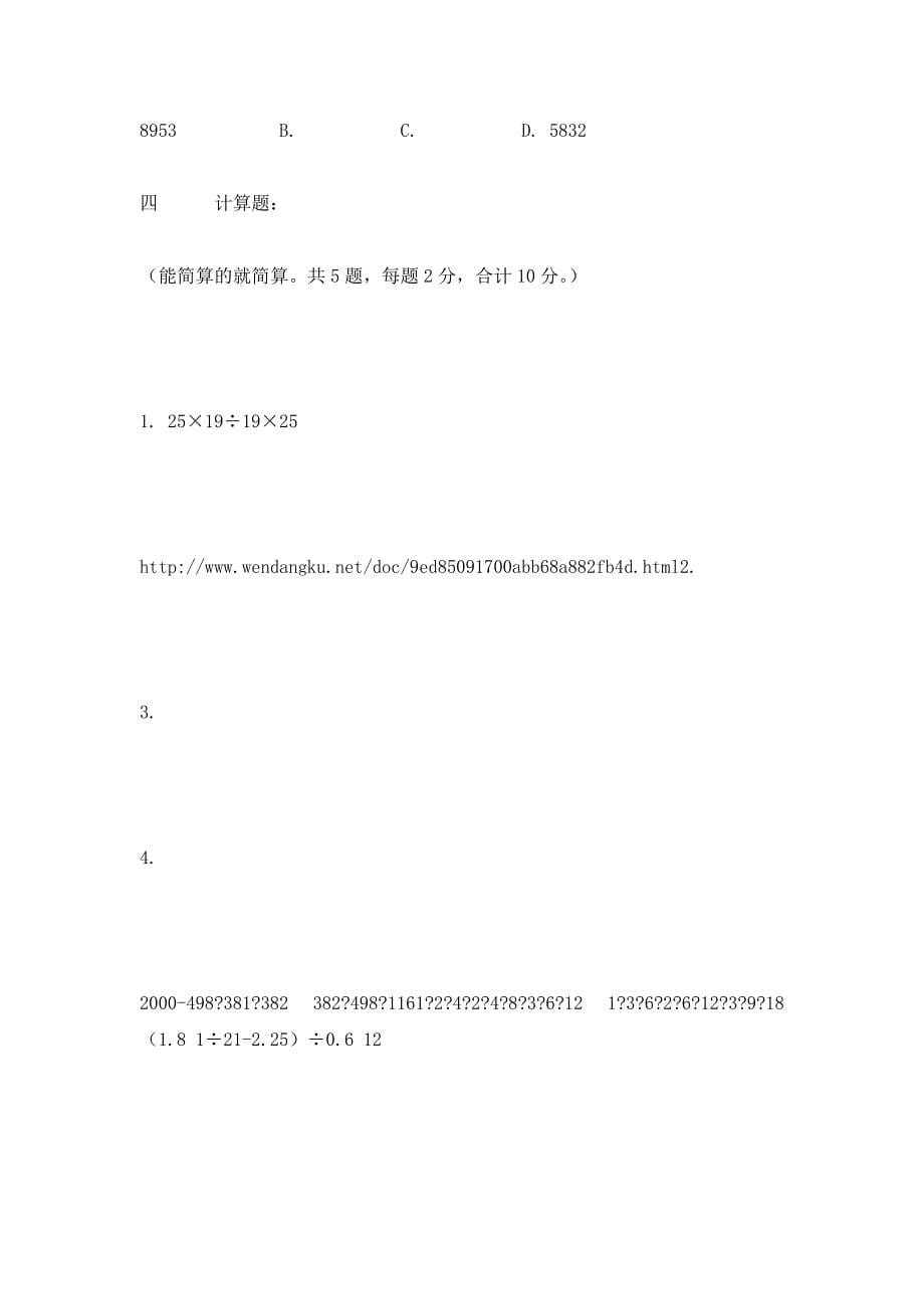 重庆138巴蜀小升初数学试题.doc_第5页