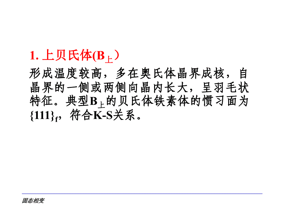 关于贝氏体的常识_第4页