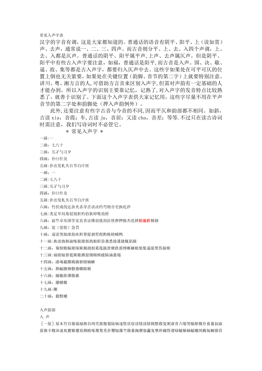 常见入声字表_第1页
