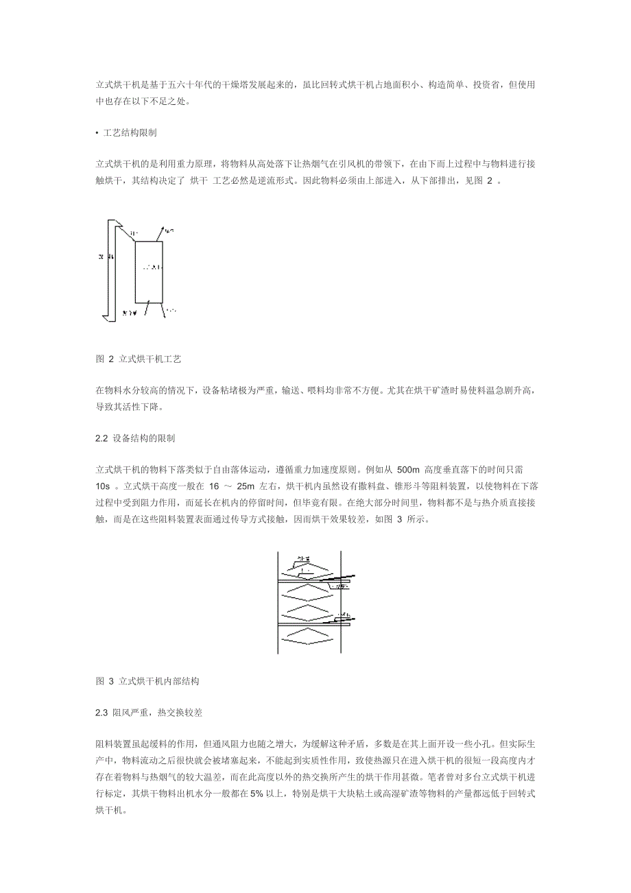 水泥厂原料烘干工艺系统的优化1.doc_第2页