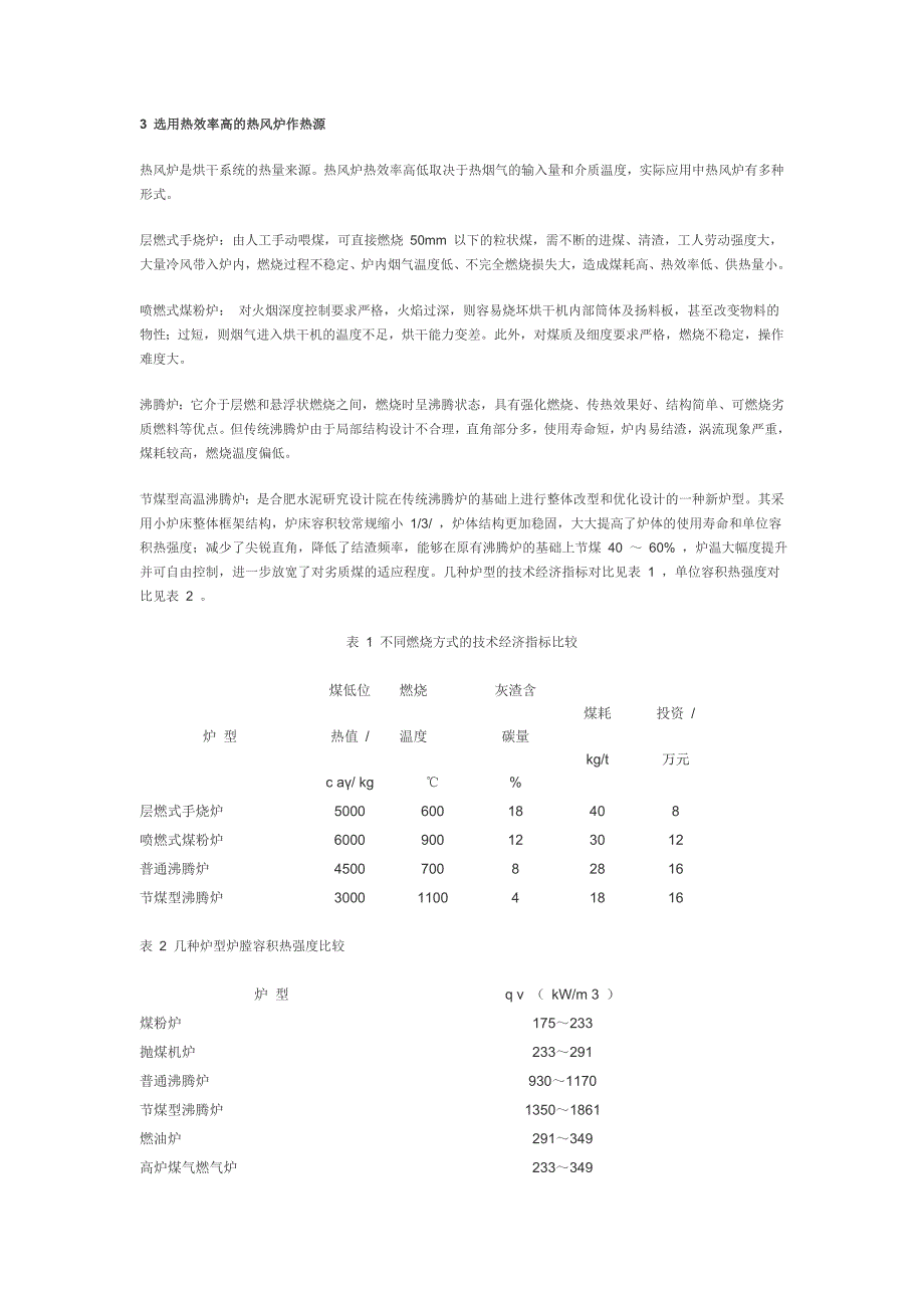 水泥厂原料烘干工艺系统的优化1.doc_第3页