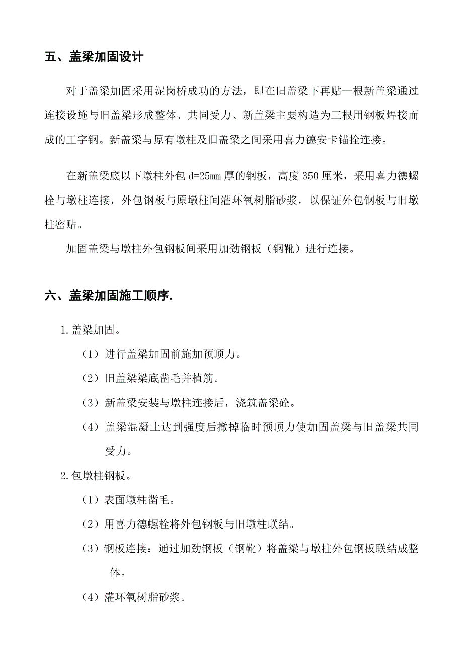 深圳市滨河路金田立交2号桥3、6、10、13加固设计说明书2.doc_第4页