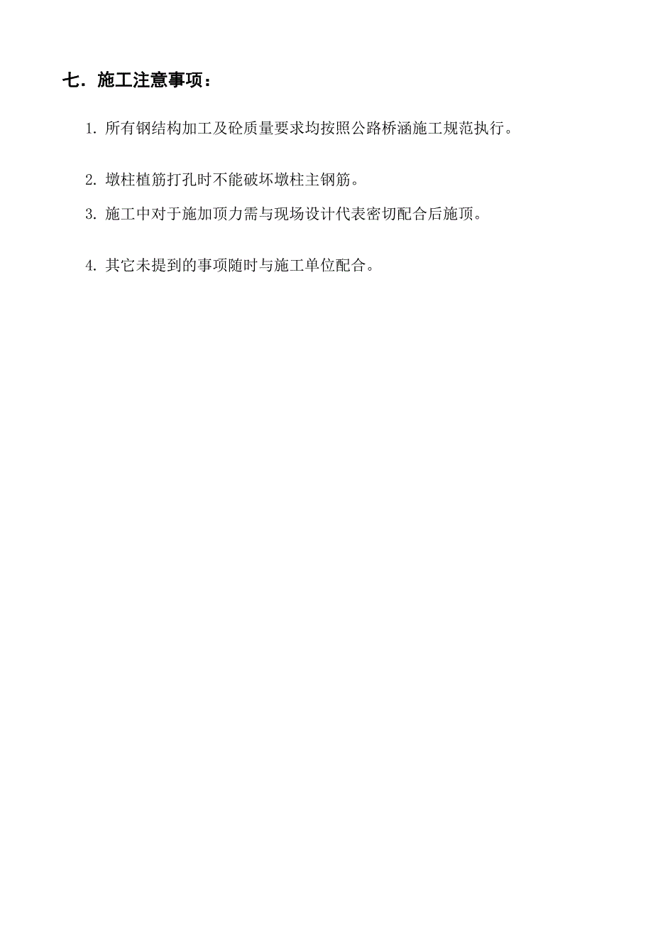 深圳市滨河路金田立交2号桥3、6、10、13加固设计说明书2.doc_第5页